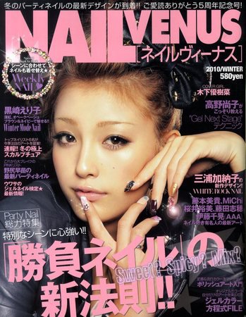 NAIL VENUS（ネイルヴィーナス） 2010/WINTER (発売日2009年10月23日) 表紙