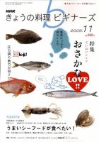 NHK きょうの料理ビギナーズ 表紙