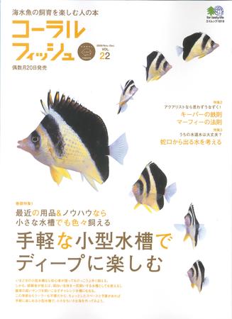 コーラルフィッシュ VOL.1～33
