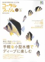 コーラルフィッシュ Vol.22 (発売日2009年10月20日) 表紙
