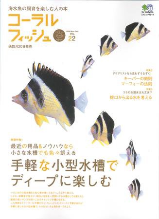 コーラルフィッシュ Vol.22 (発売日2009年10月20日) 表紙