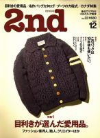 2nd（セカンド） VOL.33 (発売日2009年10月16日) 表紙