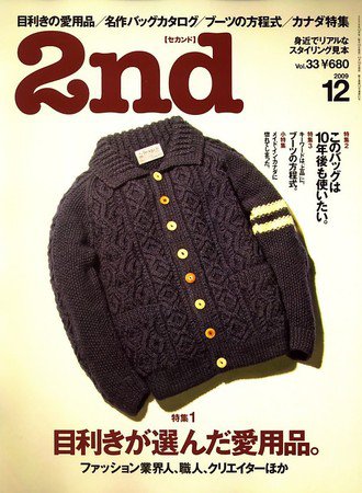 2nd（セカンド） VOL.33 (発売日2009年10月16日) 表紙