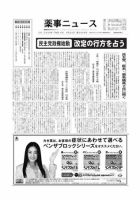 薬事ニュース 2009/09/25 表紙