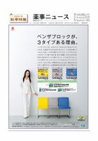 薬事ニュース 2009/10/02 表紙