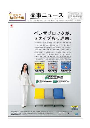 薬事ニュース 2009/10/02 (発売日2009年10月02日) 表紙