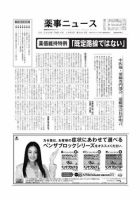 薬事ニュース 2009/10/09 表紙