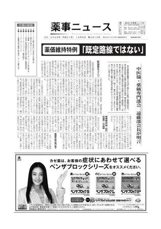 薬事ニュース 2009/10/09 (発売日2009年10月09日) 表紙