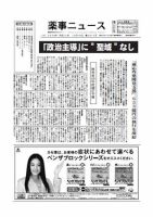 薬事ニュース 2009/10/16 表紙