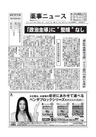 薬事ニュース 2009/10/16 (発売日2009年10月16日) 表紙