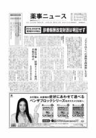 薬事ニュース 2009/10/23 表紙