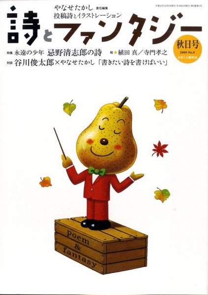 詩とファンタジー 9号 (発売日2009年10月19日) 表紙