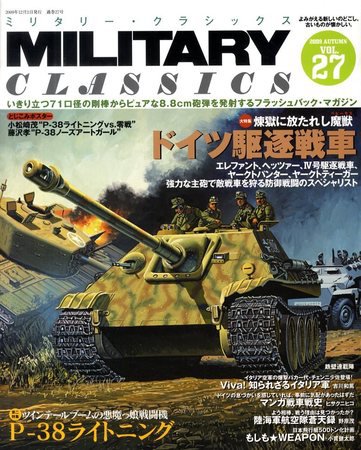 ミリタリー・クラシックス 2009年10月21日発売号 表紙