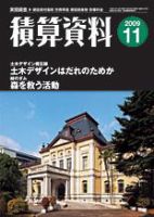 積算資料　奇数月号 11月号 表紙
