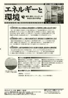 エネルギーと環境 2056 表紙