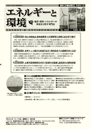 エネルギーと環境 2056 (発売日2009年10月01日) 表紙