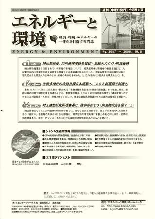 エネルギーと環境 2057 (発売日2009年10月08日) 表紙