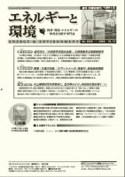 エネルギーと環境 2058 表紙