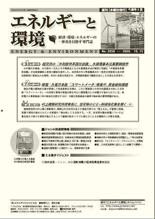 エネルギーと環境 2058 (発売日2009年10月15日) 表紙