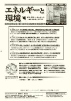 エネルギーと環境 2059 表紙