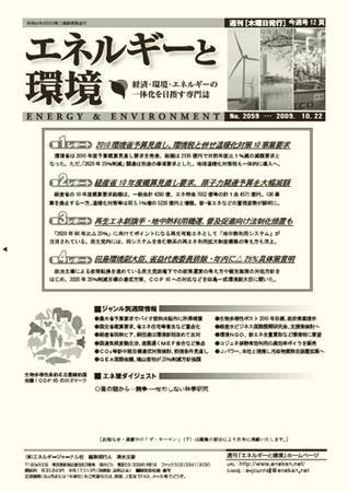 エネルギーと環境 2059 (発売日2009年10月22日) 表紙
