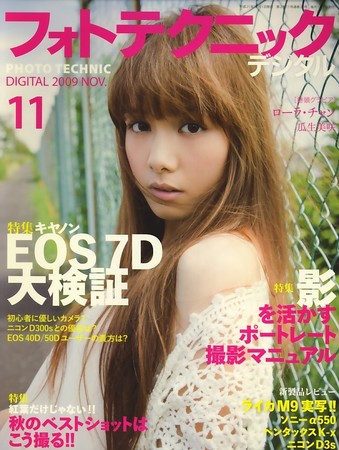 デジタルフォト　2009年　2010年　2011年　11冊まとめて フォトテクニックデジタル 2009年11月号 (発売日2009年10月20日