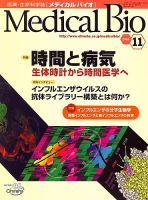 Medical Bio 11月号 表紙