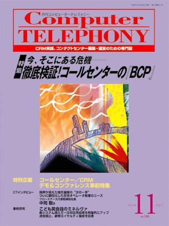 月刊コールセンタージャパン 130号 (発売日2009年10月20日) 表紙