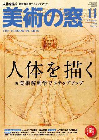美術の窓 No.314 (発売日2009年10月20日) 表紙