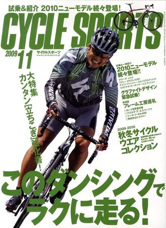 Cycle Sports（サイクルスポーツ） 2009年10月20日発売号 表紙