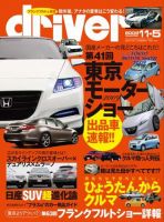 driver（ドライバー） 表紙