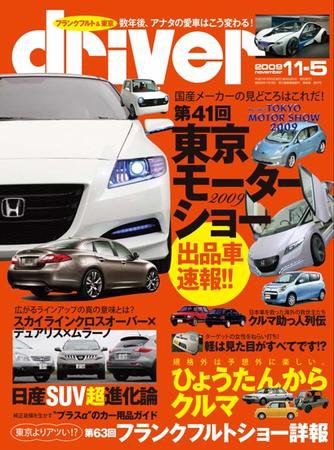 driver（ドライバー） 2009年10月05日発売号 表紙