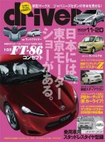 driver（ドライバー） 表紙