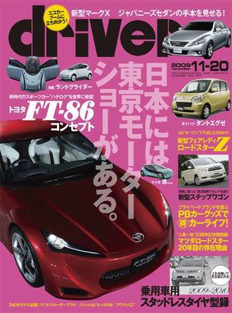 driver（ドライバー） 2009年10月20日発売号 表紙