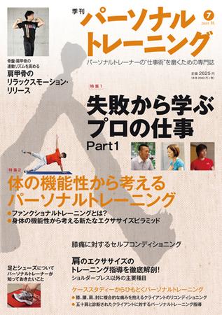 パーソナルトレーニング 第7号 (発売日2009年10月20日) | 雑誌/定期