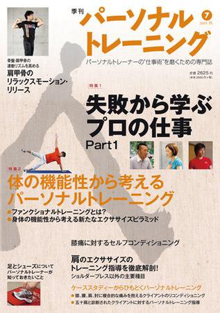 パーソナルトレーニング 第７号 (発売日2009年10月20日) 表紙