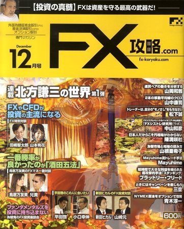 FX攻略.com 12月号 (発売日2009年10月21日) 表紙