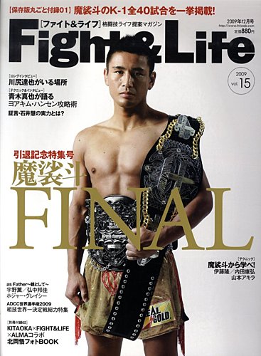 Fight Life ファイト ライフ Vol 15 発売日09年10月23日 雑誌 電子書籍 定期購読の予約はfujisan