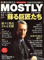 MOSTLY CLASSIC(モーストリー・クラシック） 12月号 表紙