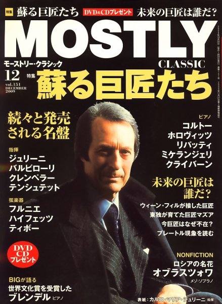 MOSTLY CLASSIC(モーストリー・クラシック） 12月号 (発売日2009年10月20日) 表紙