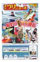 週刊つりニュース　西部版 2026年1月30日号 表紙