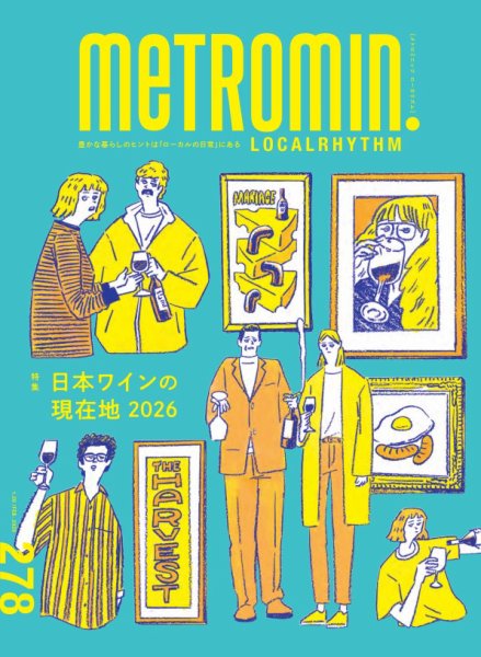 メトロミニッツローカリズム 2026年2月号 (発売日2026年01月29日) 表紙