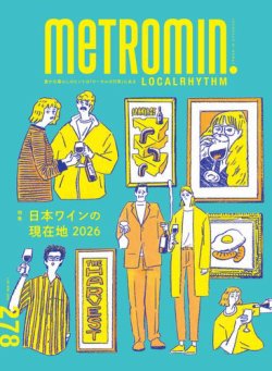 メトロミニッツローカリズムの最新号【278 (発売日2026年01月29日