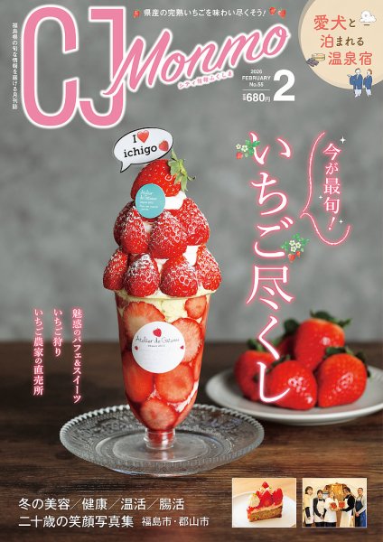 ＣＪ Monmo (シージェイ・モンモ) 2026年2月号 (発売日2026年01月25日) 表紙