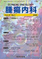 腫瘍内科 第37巻 第1号 (発売日2026年01月28日) 表紙