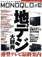 MONOQLO（モノクロ） 表紙