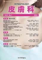 皮膚科 第9巻 第1号 (発売日2026年01月28日) 表紙