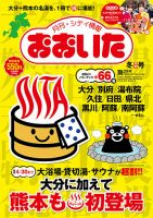 月刊・シティ情報おおいたの最新号【2026年3月号 (発売日2026年02月25