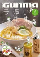 THE GUNMA Vol.26 (発売日2026年01月25日) 表紙