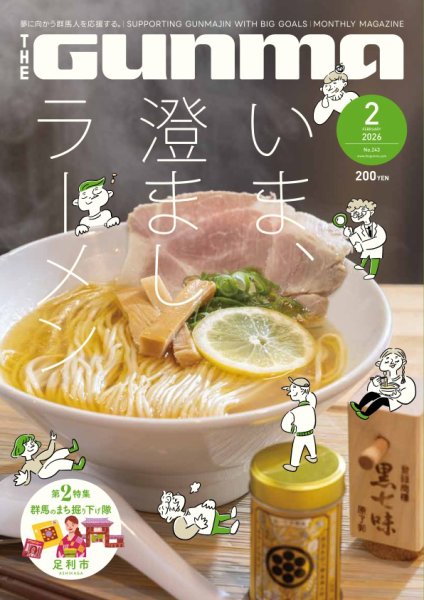 THE GUNMA Vol.26 (発売日2026年01月25日) 表紙